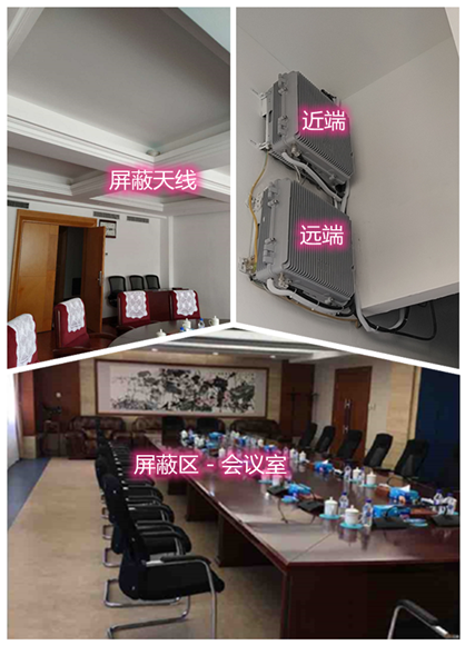  冯坡镇某机关单位会议室屏蔽案例（数字信令级）